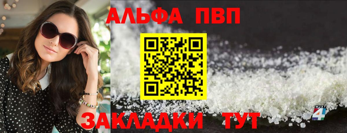 A-PVP кристаллы  A-PVP Соль  Егорьевск  Вход с VPN 