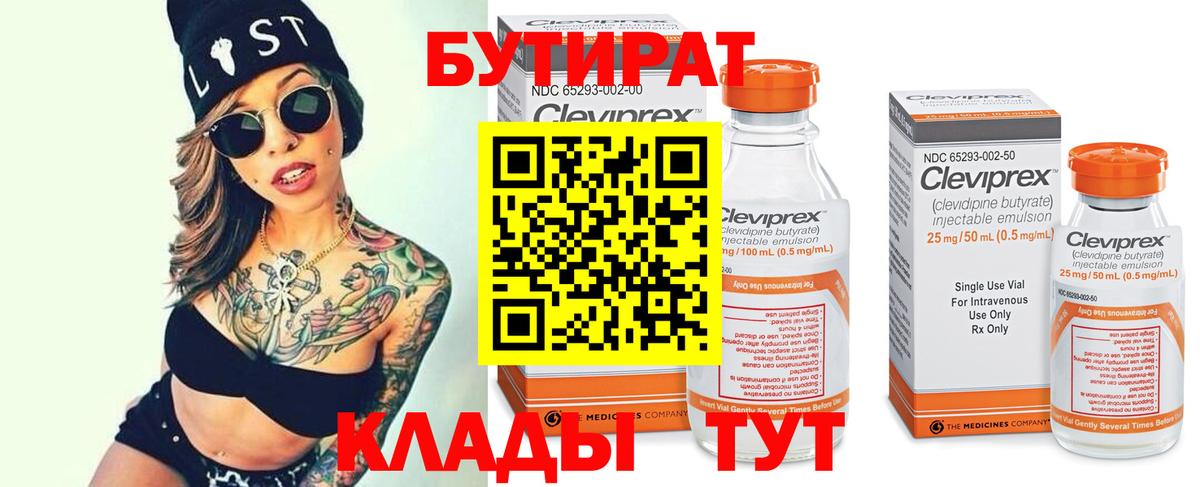 Бутират оксана Егорьевск