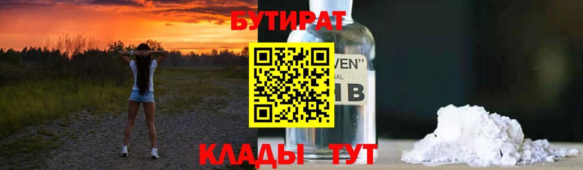 Егорьевск  Бутират GHB  Вход с VPN 