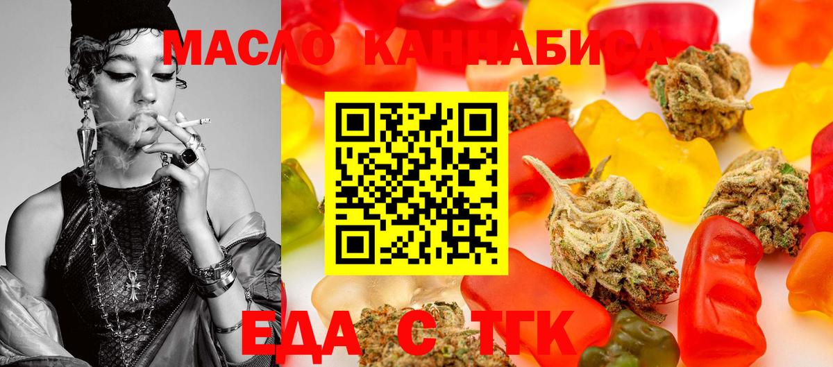 Печенье с ТГК марихуана  Вход с VPN  Егорьевск 