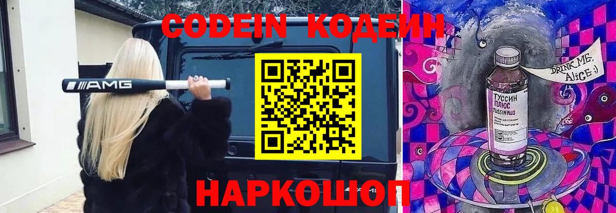 Codein Purple Drank Егорьевск