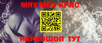 меф Краснокаменск