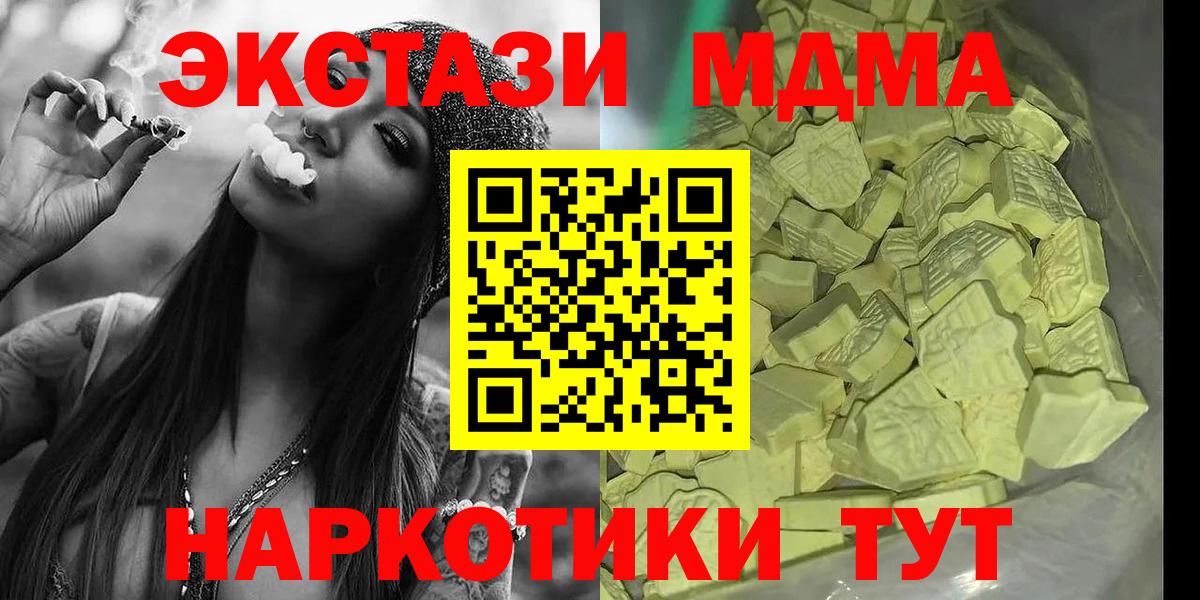 MDMA кристаллы Егорьевск